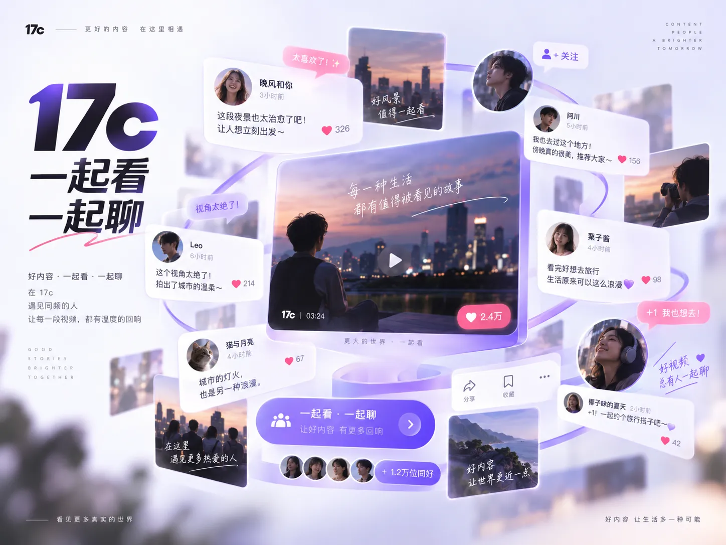 17c视频社区浏览主题图