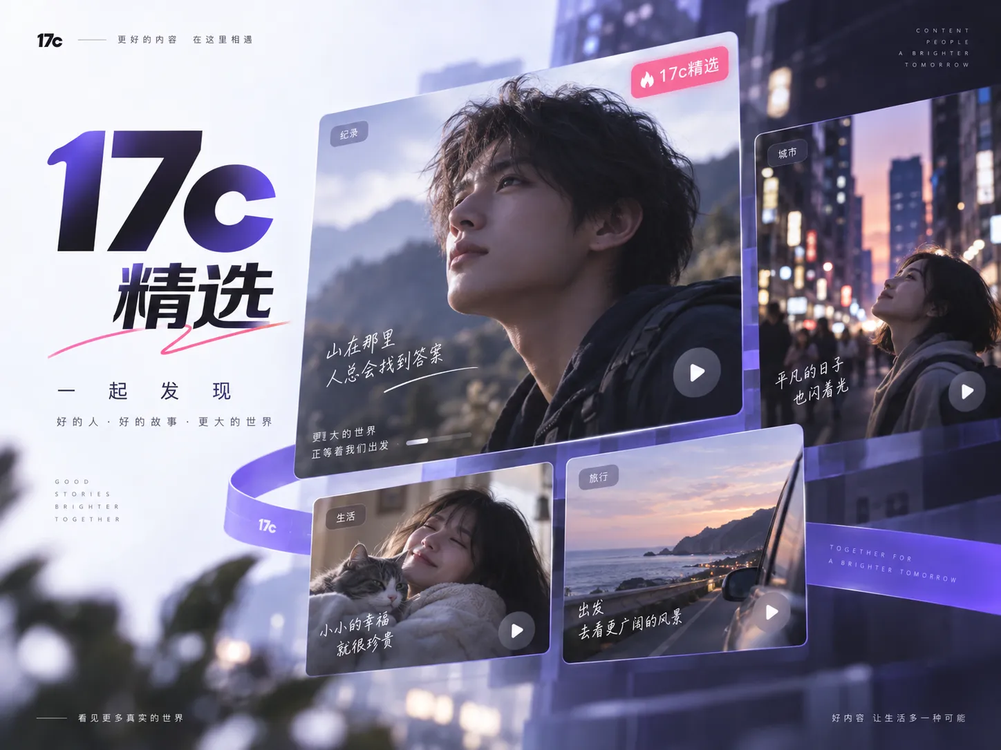 17c一起草在线内容主题图