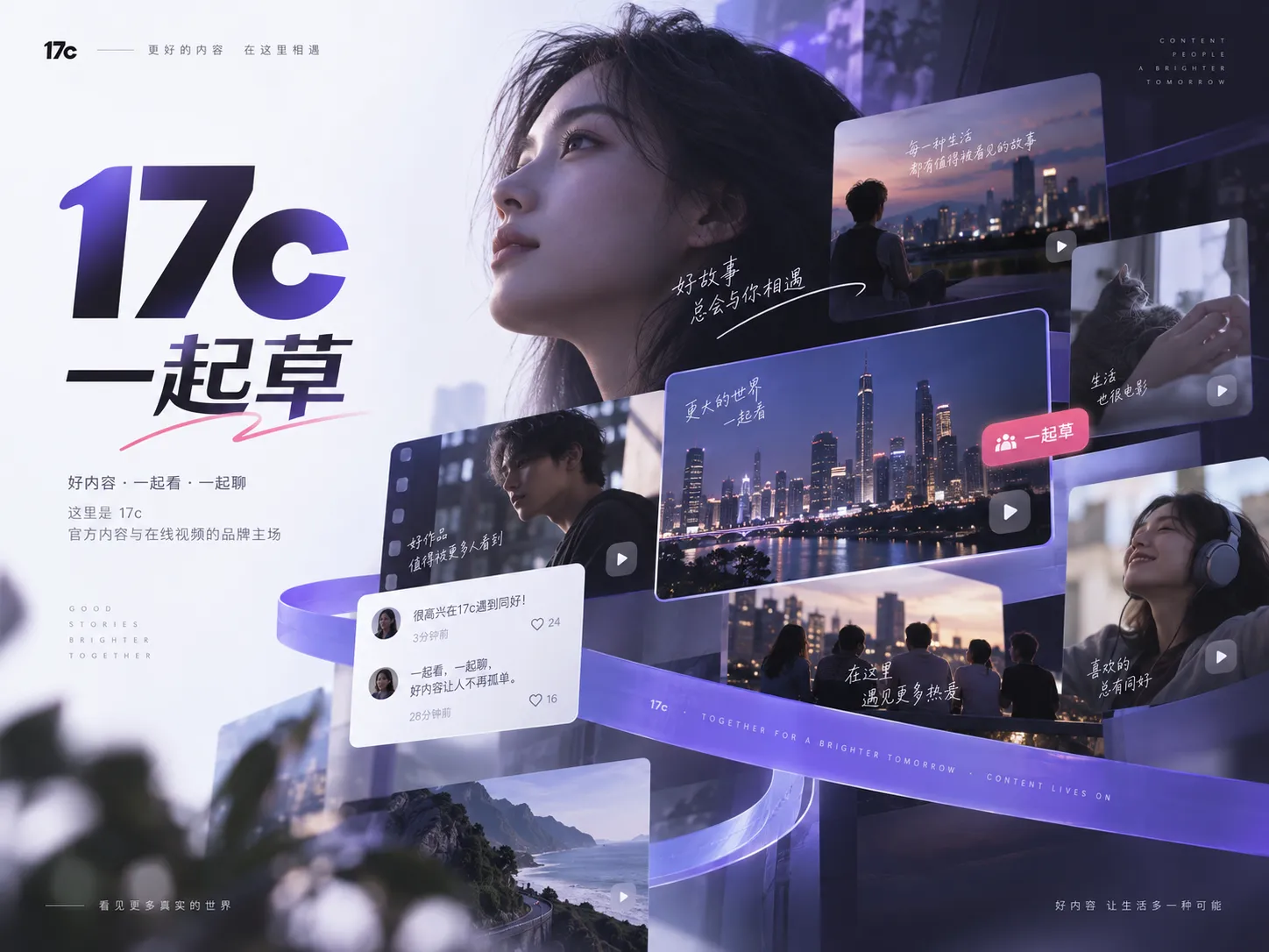 17c内容浏览主题视觉